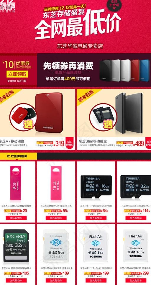 淘宝首页天猫主页装修图片psd模版下载