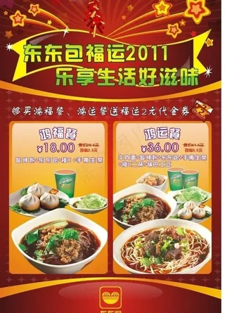 东东包新年海报图片