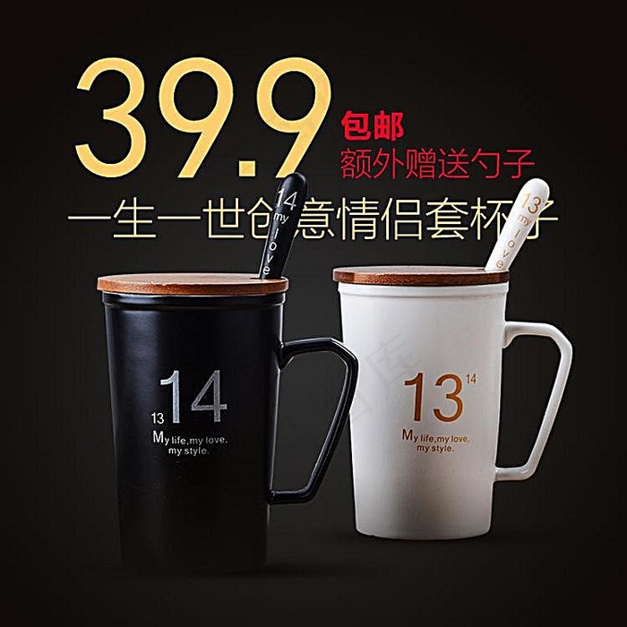 马克杯咖啡水杯淘宝主图psd模版下载