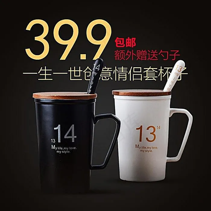 马克杯咖啡水杯淘宝主图psd模版下载
