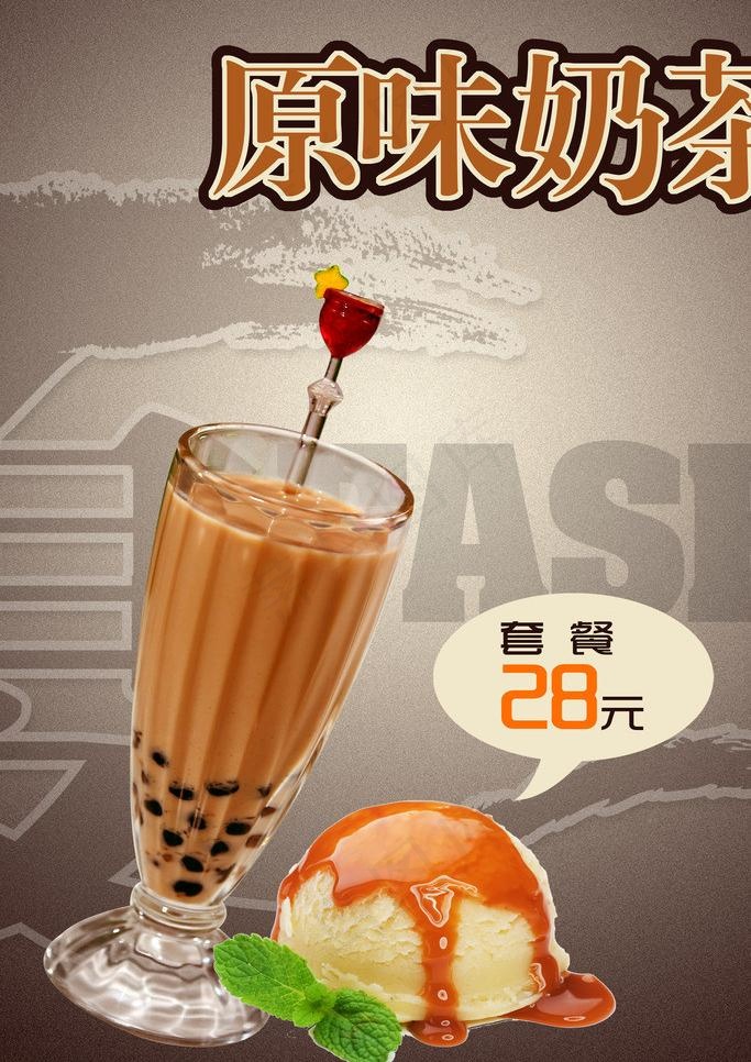 奶茶套餐海报图片