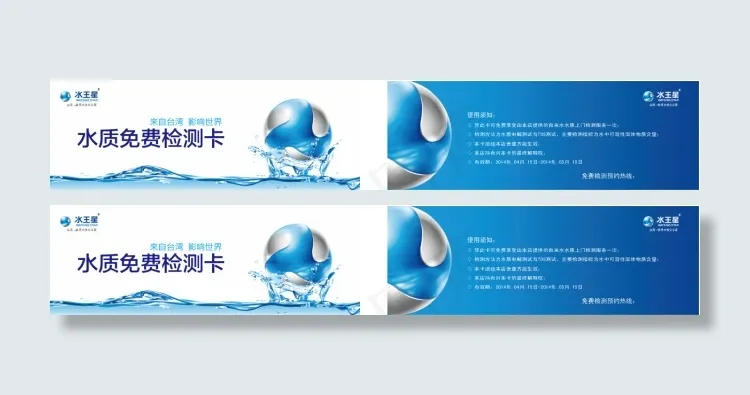 水王星水质检测卡cdr矢量模版下载