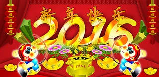 2016年图片