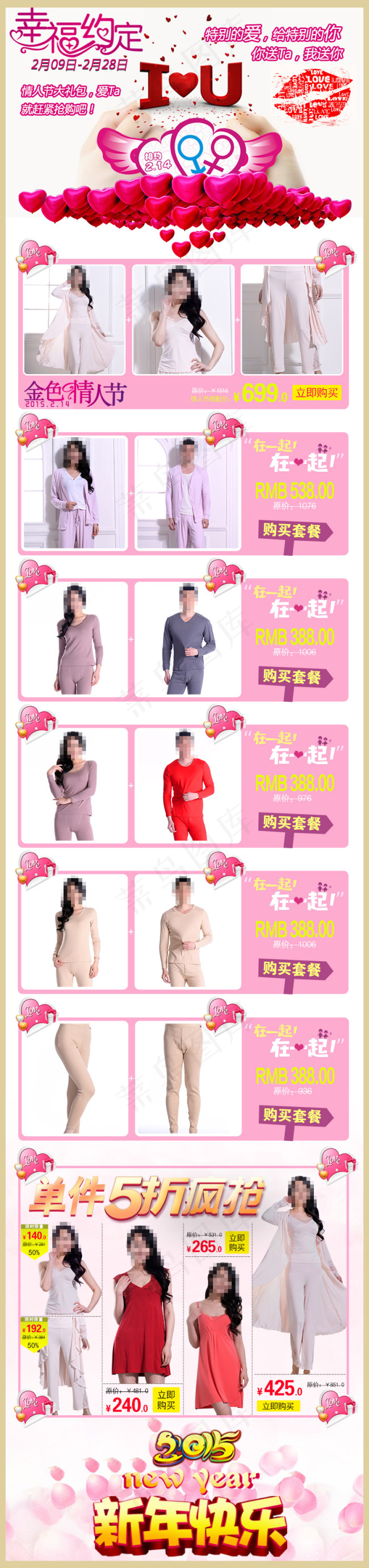 情人节活动(790X3357(DPI:72))psd模版下载