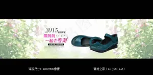 淘宝2015新品女鞋海报素材