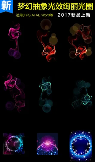 梦幻抽象光效绚丽光圈设计元素素材