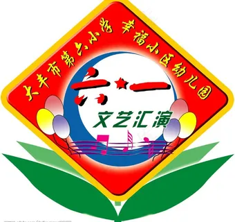 六一儿童节徽标图片 六一儿童节徽标图片