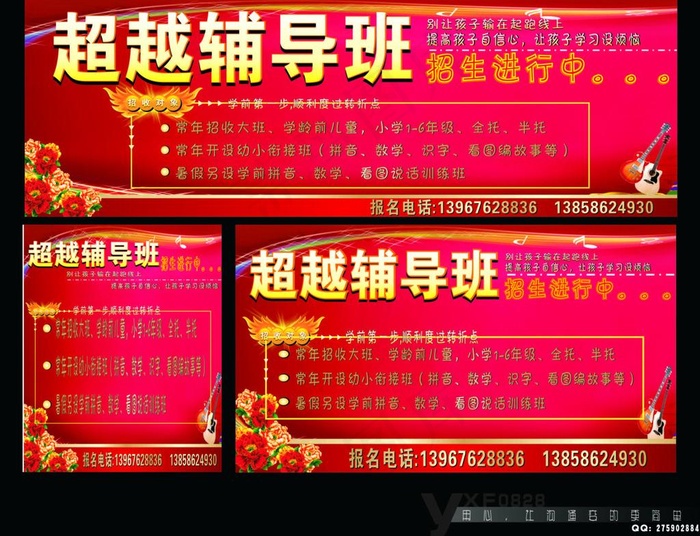 超越辅导班图片cdr矢量模版下载