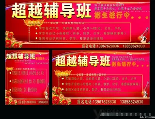 超越辅导班图片