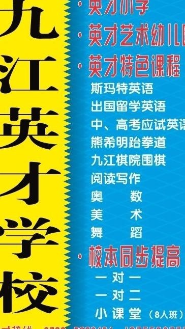 招生 大海报图片ai矢量模版下载