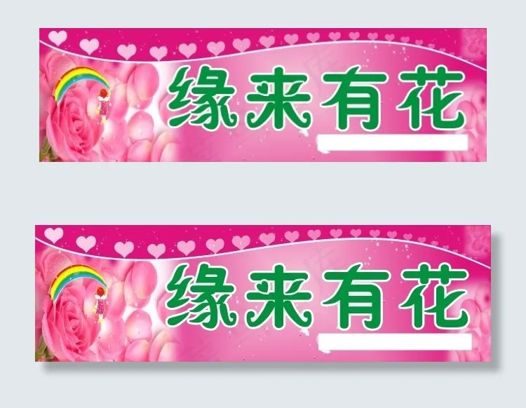花店招牌cdr矢量模版下载