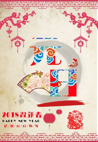 简约中国风2018传统节日元旦节日...