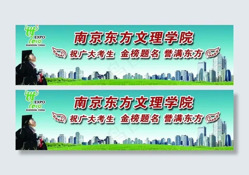 金榜题名图片(7088X2362(DPI:300))psd模版下载