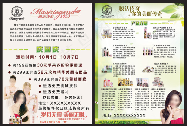 膜法传奇化妆护肤品宣传单PSD源文...(2480X3366(DPI:300))psd模版下载