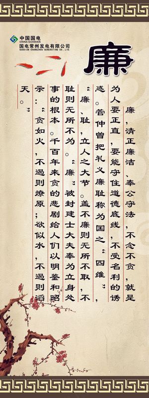 中国风 道德文化建设展板