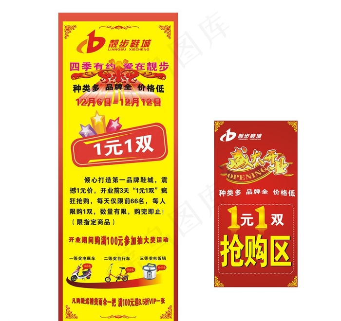 靓步鞋城x展架图片