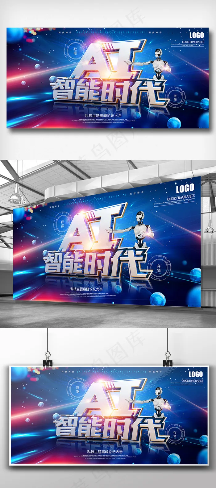 绚丽AI智能科技时代展板背景