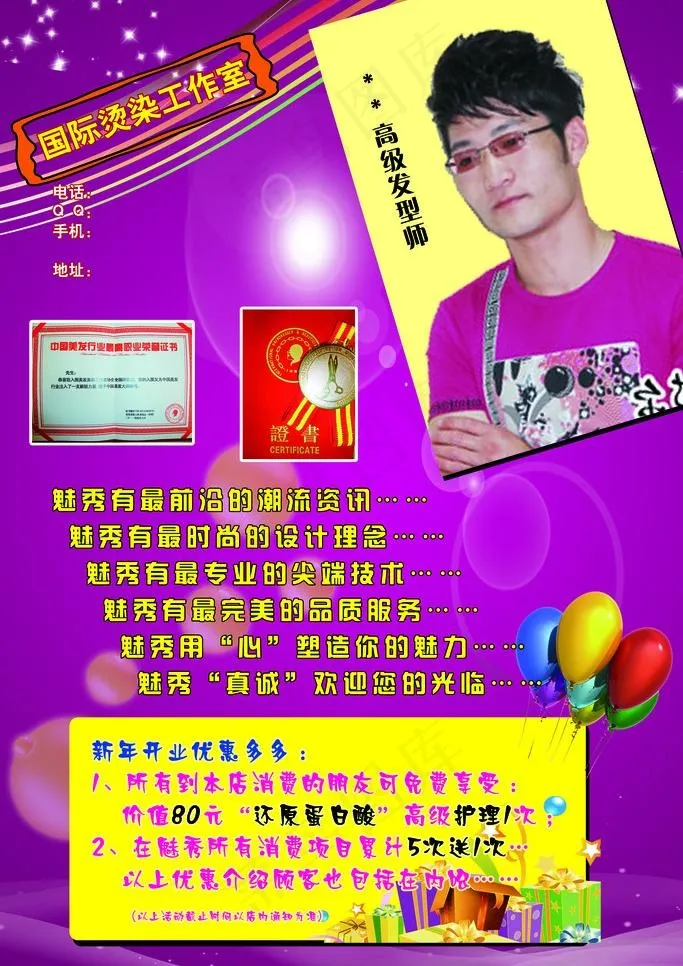 时尚发型师简介图片(2362X3543(DPI:100))psd模版下载