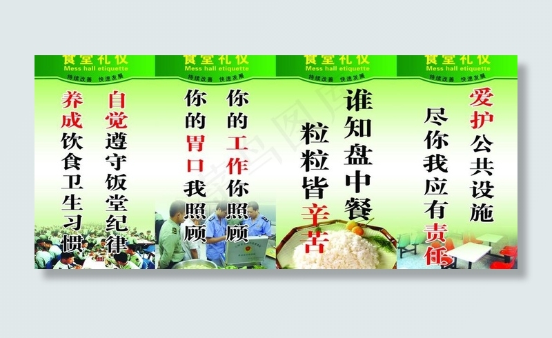 节约粮食图片(1750X3500(DPI:86))psd模版下载