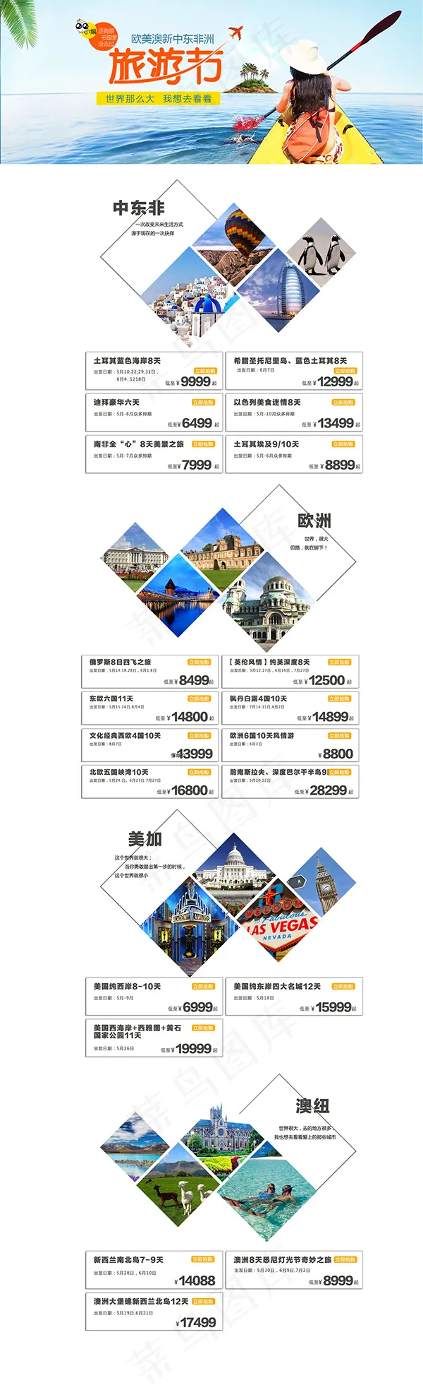 中东旅游节页面PSD图片psd模版下载