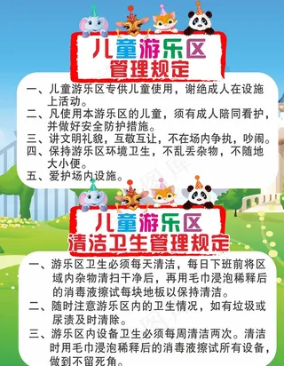 游乐园 规章 管理规定图片