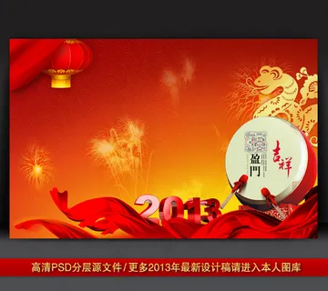 2013蛇年元旦新年背景PSD模版...