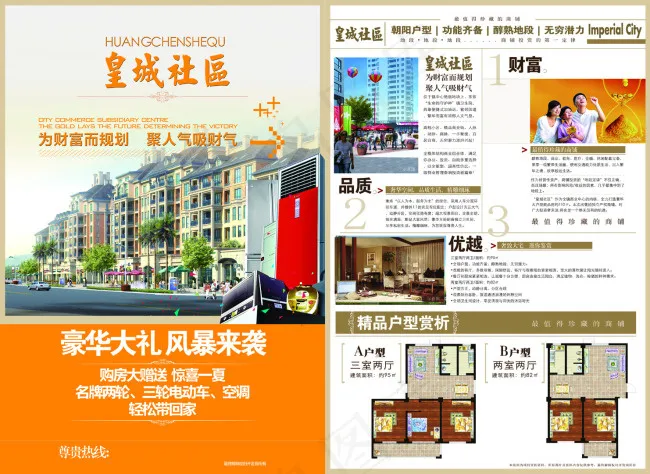 皇城社区地产DM单设计免费下载(6850X4996(DPI:300))psd模版下载