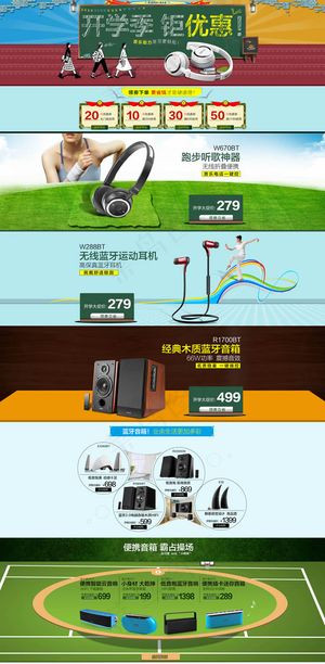 开学季淘宝数码耳机音响店铺模板