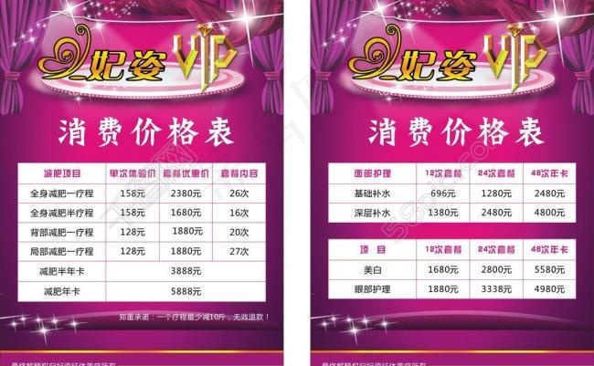 价目表图片cdr矢量模版下载