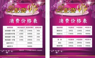 价目表图片
