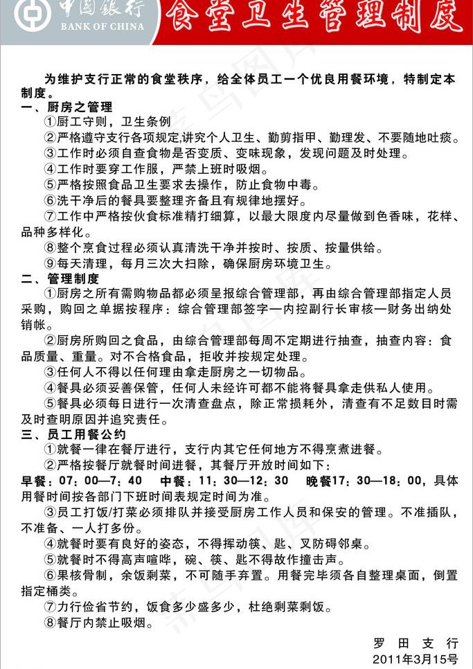 中行制度牌 食堂管理 红色图片cdr矢量模版下载