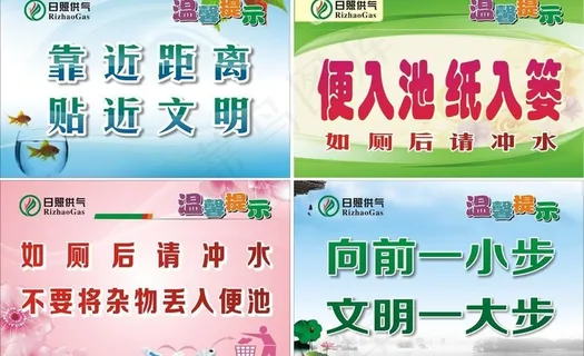 厕所温馨提示图片