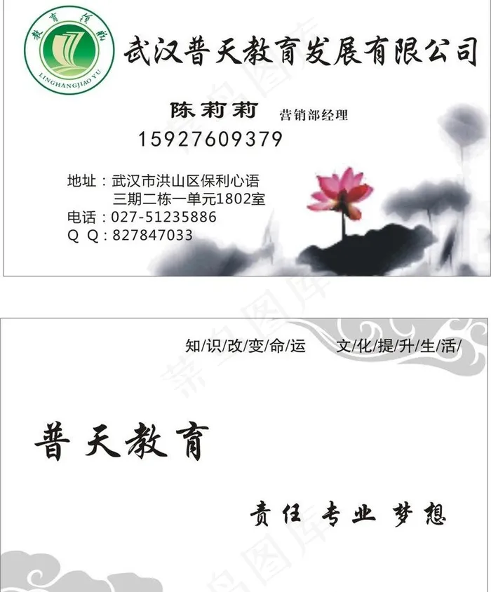 普天教育名片图片cdr矢量模版下载