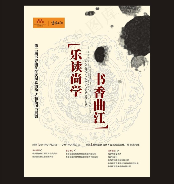 水墨中国风dm单图片cdr矢量模版下载