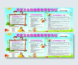 健康教育 宣传栏图片