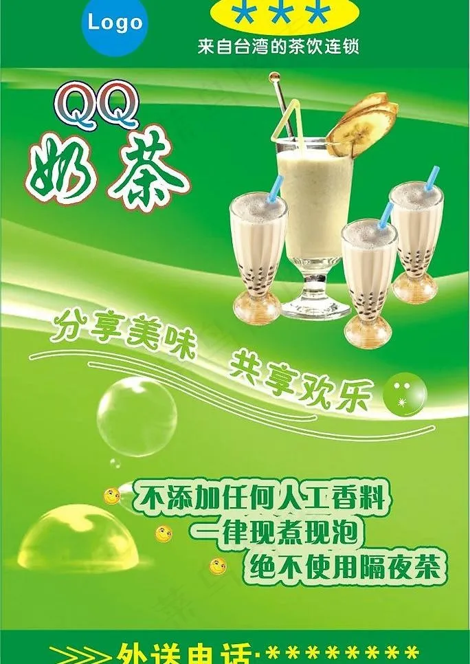qq奶茶屋装饰图图片cdr矢量模版下载