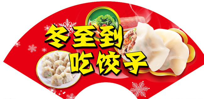 冬至吊牌图片(5669X2835(DPI:120))psd模版下载