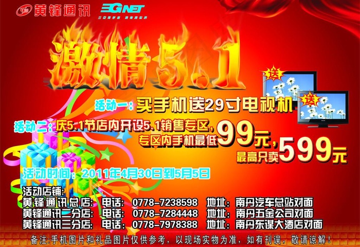 五一宣传单图片cdr矢量模版下载