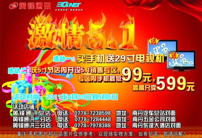 五一宣传单图片cdr矢量模版下载