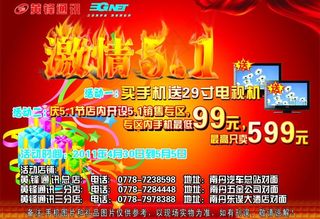 五一宣传单图片