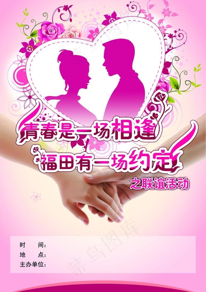 爱情约定图片psd模版下载