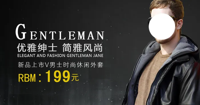 优雅绅士简雅风格男装海报psd模版下载