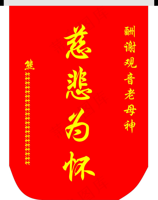 锦旗cdr矢量模版下载