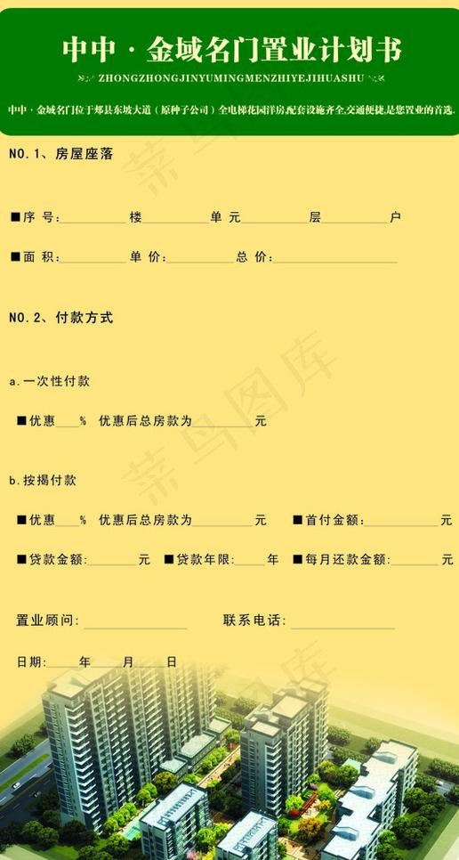 房地产置业计划书图片