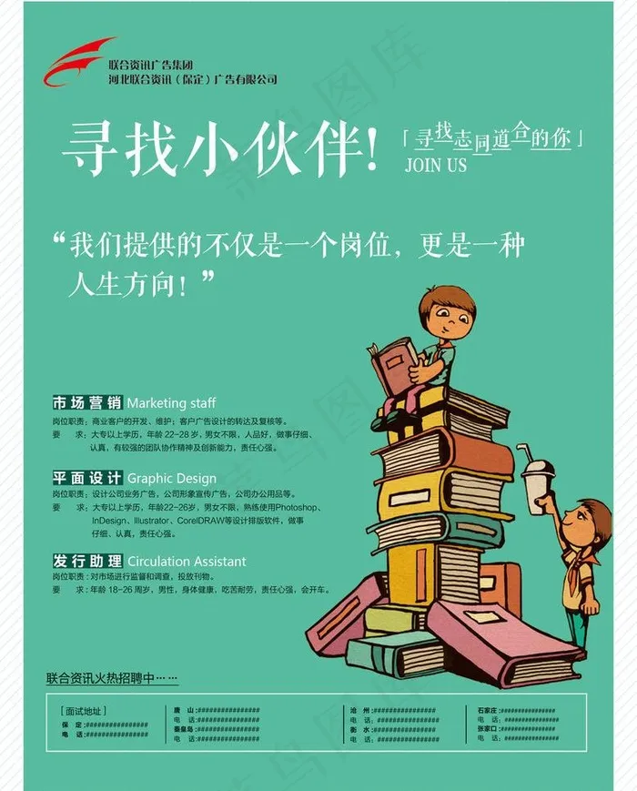 创意招聘图片psd模版下载