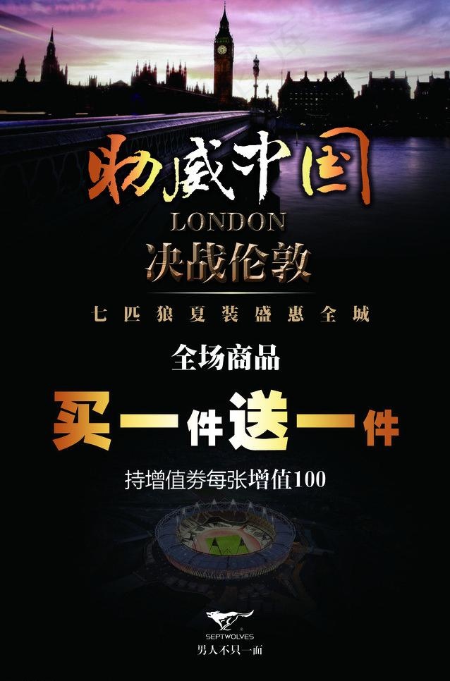 七匹狼奥运海报图片psd模版下载