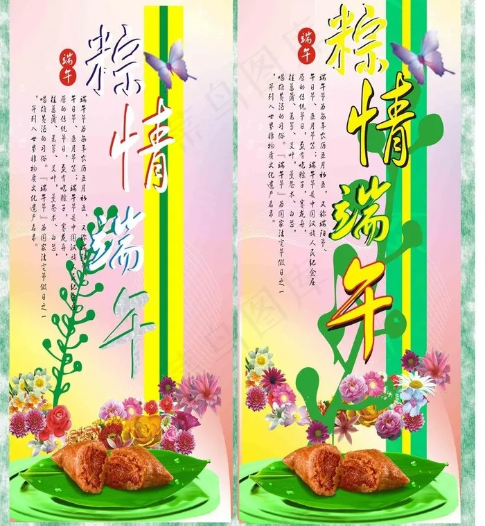 端午素材下载 端午模图片(210X297)cdr矢量模版下载