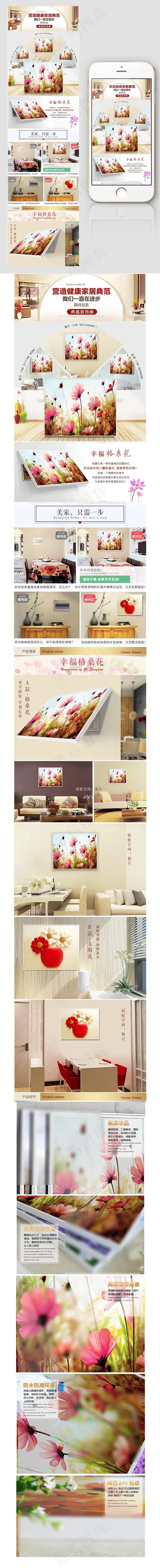 温馨无框装饰画宝贝详情页(750X7321(DPI:72))psd模版下载