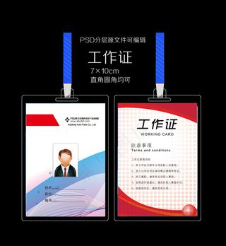 高级工作证模板设计