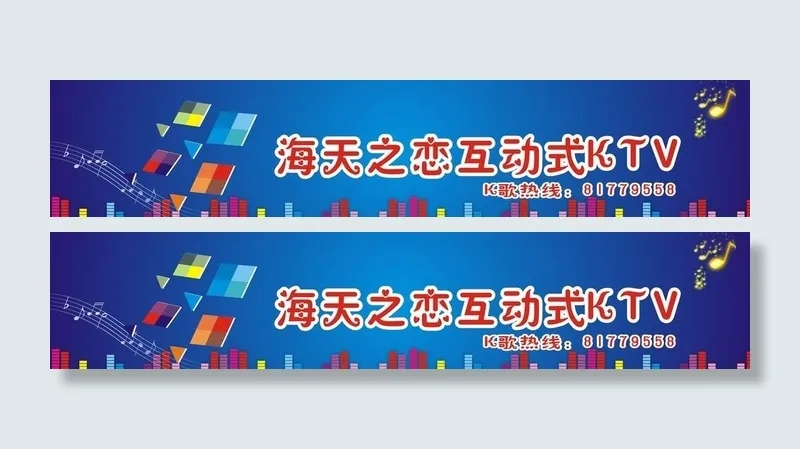 ktv背景音符图片cdr矢量模版下载
